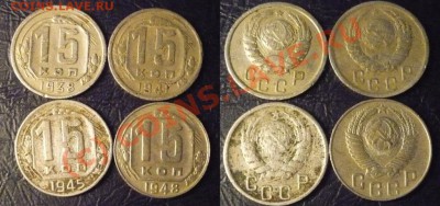 15-ки, 1938,-41,-45,-48. Определение разновидов - 15ки, 1938,-41,-45,-48