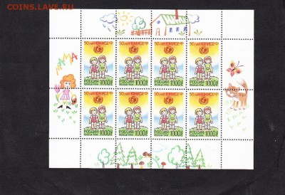 РФ 1996 ЮНИСЕФ малый лист - 153