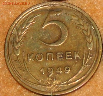 5 коп 1949  25.01.16 22-00 - IMG_3073.JPG