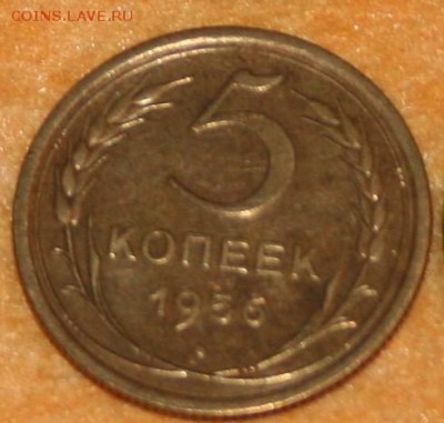 5 коп 1956  25.01.16 22-00 - IMG_3087.JPG