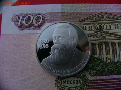 1 рубль 1985 Энгельс пруф  24.01. 22:00 - P1400639.JPG