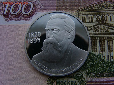 1 рубль 1985 Энгельс пруф  24.01. 22:00 - P1400644.JPG