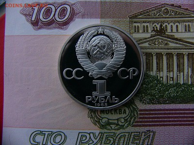 1 рубль 1985 Энгельс пруф  24.01. 22:00 - P1400649.JPG