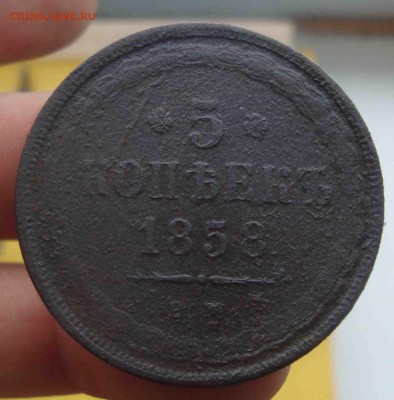 5 копеек 1858г.До 22.01 в 22.00 мск - 23