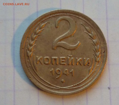 2 копейки 1941 года ХОРОШАЯ до 21.01.2016 до 22:00 МСК - 2-41-1