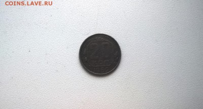 20 копеек 1955 года шт.3к54 - WP_20151124_15_26_57_Pro