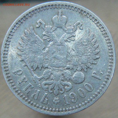 1 руб. 300 - л. д. Р. - ,1900 , - 25 k. 1859 - P1170440.JPG