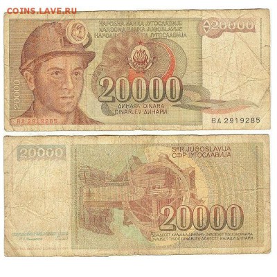 20 тысяч динаров 1987г. Югославия, нечастая до 26.01.16 - 20тысдин1987Юг