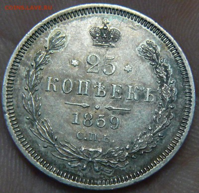 1 руб. 300 - л. д. Р. - ,1900 , - 25 k. 1859 - P1170414.JPG