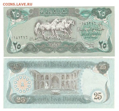 25 динаров Ирак ПРЕСС до 26.01.16 - 25динарИрак