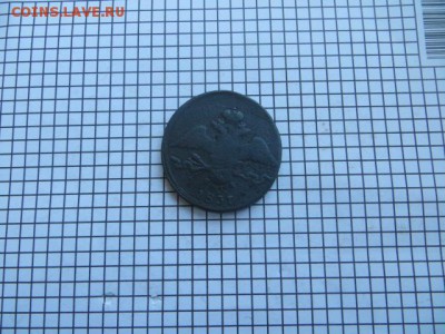 10 коп. 1837ем.на. до 20.01.16. - IMG_3369.JPG