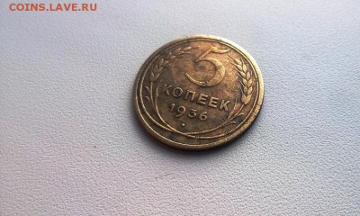 2 монеты 5 копеек 1936 года шт.3 - WP_20151210_11_14_49_Pro