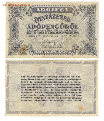 500 тысяч адопенгё 1946 Венгрия до 26.01.16 - 500тысадопенго1946