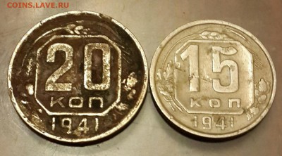 15 и 20 копеек 1941. До 22.01.2016 в 22.22 - 20160120_175932-1