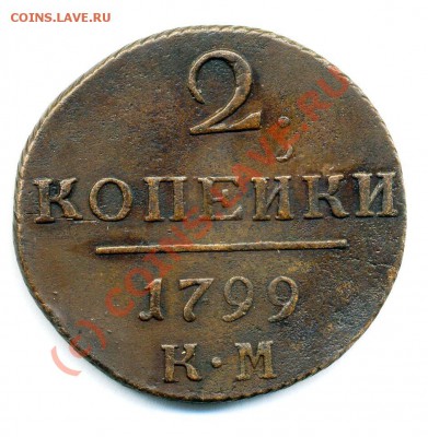 2 копейки 1799 КМ до 08 10 2010 в 20 00мск - img665