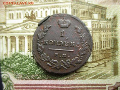Копейка 1821(ем).  До 26.01.2016 г. в 22:00 по Москве. - IMG_2231.JPG