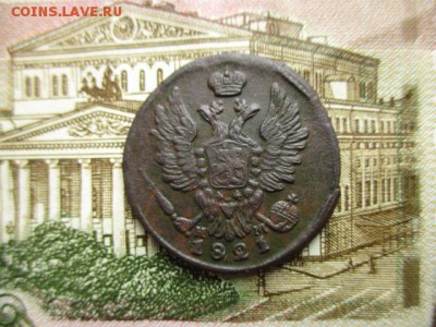 Копейка 1821(ем).  До 26.01.2016 г. в 22:00 по Москве. - IMG_2232.JPG