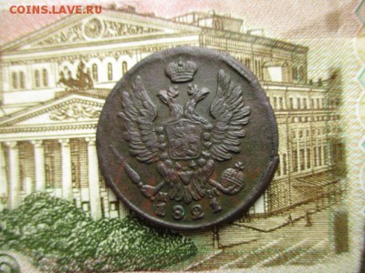 Копейка 1821(ем).  До 26.01.2016 г. в 22:00 по Москве. - IMG_2235.JPG