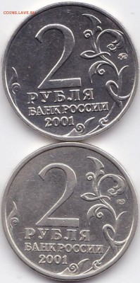 2 руб 2001г. Гагарин оба двора до 26.01.16. 22-30 Мск - 2 руб 2001г. Гагарин оба двора (2)