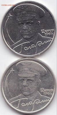 2 руб 2001г. Гагарин оба двора до 26.01.16. 22-30 Мск - 2 руб 2001г. Гагарин оба двора