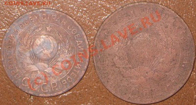 3,5 коп 1924г. 5 к-1794 г, 10 л Октяб. рев.7.10.10 22-00мск - IMG_6242