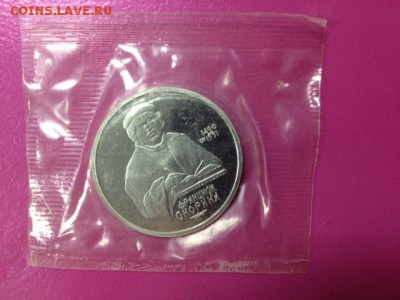 1 рубль Скорина 1990 год. ПРУФ запайка до 25.01 - скорина-коинс.JPG