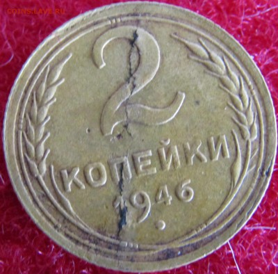 2 коп.1946 разлом - Изображение 084