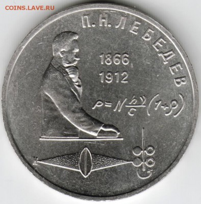 1 руб. Лебедев 1991 г. до 26.01.15 г. в 23.00 - Scan-160119-0005