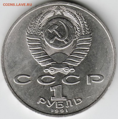 1 руб. Лебедев 1991 г. до 26.01.15 г. в 23.00 - Scan-160119-0012