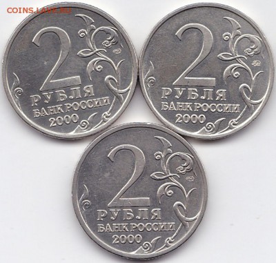 2руб 2000г. Города Герои 10шт. до 26.01.16. 22-30 Мск - 2р2000г. Города Герои 3шт. (2)