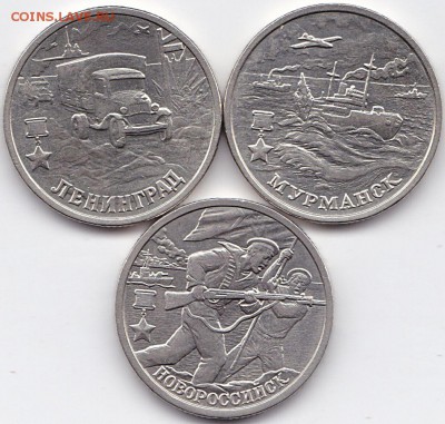 2руб 2000г. Города Герои 10шт. до 26.01.16. 22-30 Мск - 2р2000г. Города Герои 3шт.