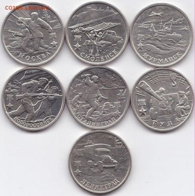 2руб 2000г. Города Герои 10шт. до 26.01.16. 22-30 Мск - 2р2000г. Города Герои 7шт.