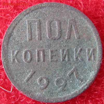пол коп. 1927 - Изображение 096