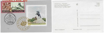 Картмаксимум "Памятник Петру I в Ленинграде" * - КМ Петр Первый