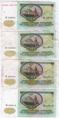 Боны. 50 руб 1991 г. 4 шт. до 26.01.16 г. в 23.00 - Scan-160119-0015