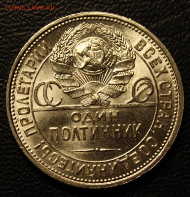 КОРОТКИЙ АУК., полтинник 1925 UNC, до 22.01 БЛИЦ - IMG_3677.JPG