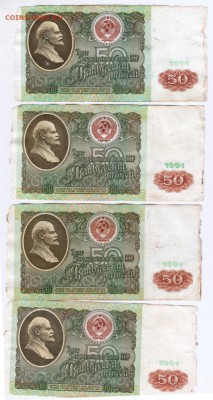 Боны. 50 руб 1991 г. 4 шт. до 26.01.16 г. в 23.00 - Scan-160119-0016