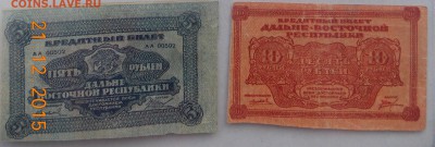 Боны Дальневосточная республика - DSCN3933в