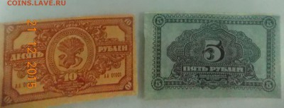 Боны Дальневосточная республика - DSCN3936в1