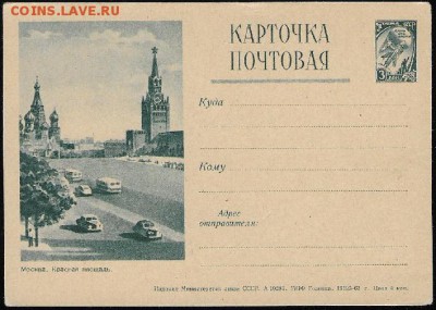 Односторонняя ПК с маркой 10 ст. выпуска "Красная площадь" - ПК-63 Красная площадь