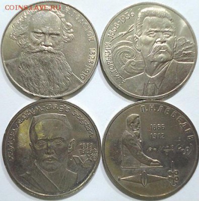 4 мон. 1 руб Юб. СССР  (24.01.16. в 21-00 мск) - DSC08690.JPG