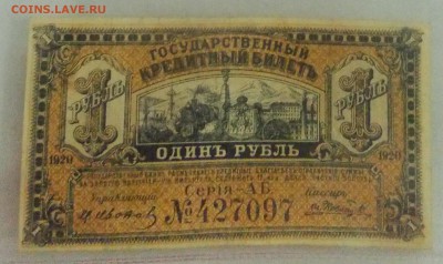 Боны Дальневосточная республика - DSCN3939в