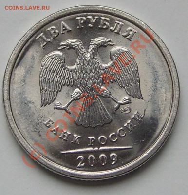 2 руб.2009 СПМД "раскол штемп"  UNC до 4.10.10 2 00 по МСК. - 3 аверс день.JPG