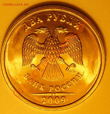 2 руб.2009 СПМД "раскол штемп"  UNC до 4.10.10 2 00 по МСК. - 5аверс +.иск.JPG