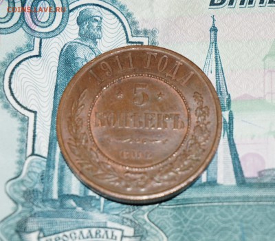 5 копеек 1911 - DSC01150