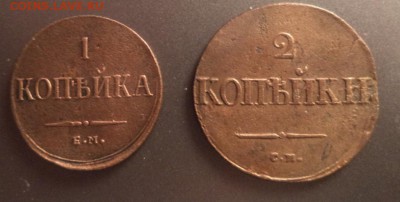 Лот: 1 коп. 1836 и 2 коп. 1837 Масоны до 24.01.2016 - DSC08166.JPG