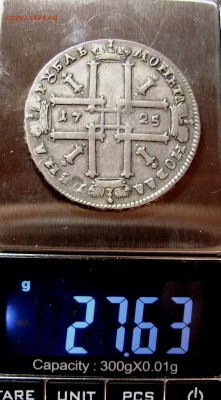 Рубль Петра I 1725 г., Матрос. Оценка состояния и стоимости - весы