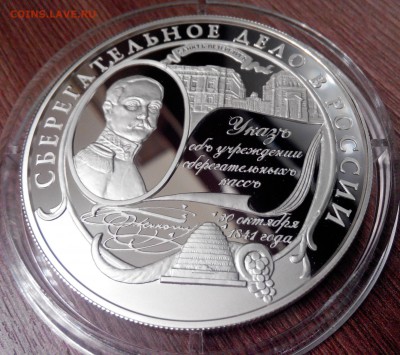 25 рублей 160 лет сберегательного дела 2001г до 24.01.16 - 25-3