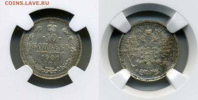 10 копеек 1900 слаб NGC MS66!! до 23.01.2016 в 22:00 - 10 коп 1900 MS66 2