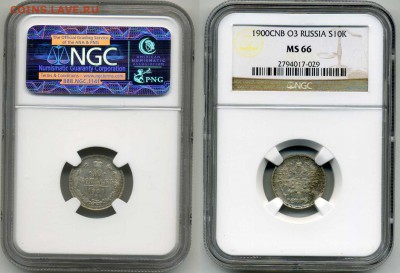10 копеек 1900 слаб NGC MS66!! до 23.01.2016 в 22:00 - 10 копеек 1900 MS66